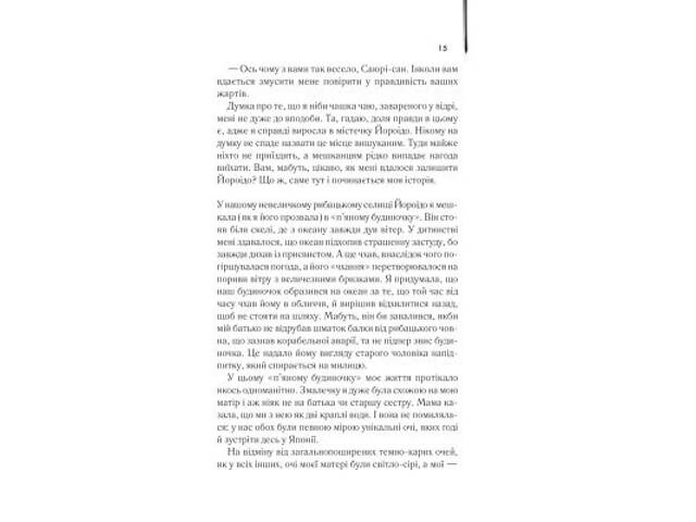 Книга Мемуари гейші - Артур Ґолден КСД (9786171507944) - Фото 3