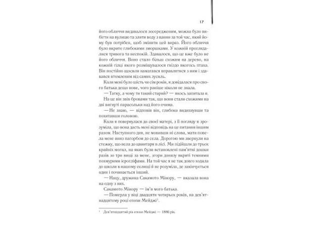 Книга Мемуари гейші - Артур Ґолден КСД (9786171507944) - Фото 5