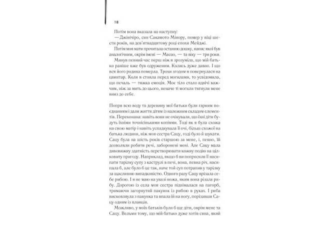 Книга Мемуари гейші - Артур Ґолден КСД (9786171507944) - Фото 6