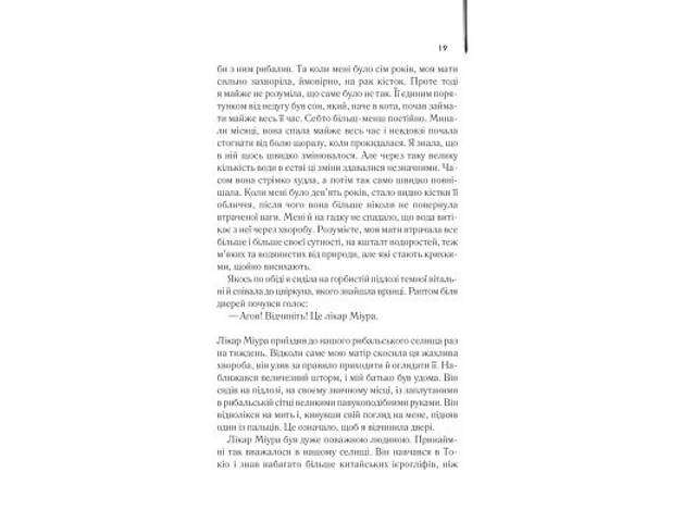 Книга Мемуари гейші - Артур Ґолден КСД (9786171507944) - Фото 7