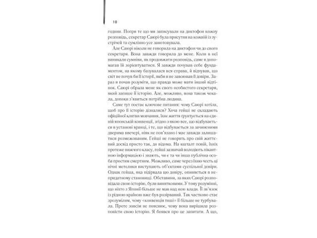 Книга Мемуари гейші - Артур Ґолден КСД (9786171507944) - Фото 9