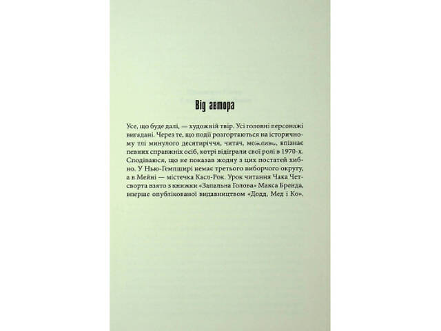 Книга Мертва зона - Стівен Кінг КСД (9786171513853) - Фото 2