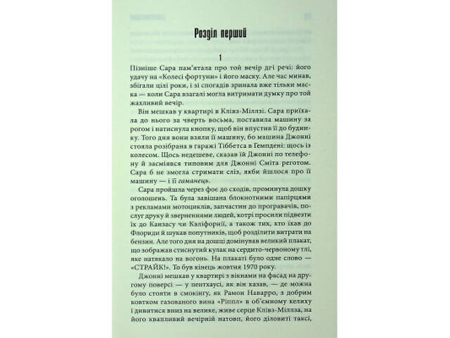 Книга Мертва зона - Стівен Кінг КСД (9786171513853) - Фото 3