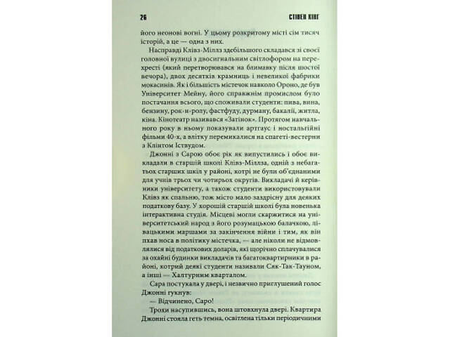 Книга Мертва зона - Стівен Кінг КСД (9786171513853) - Фото 4