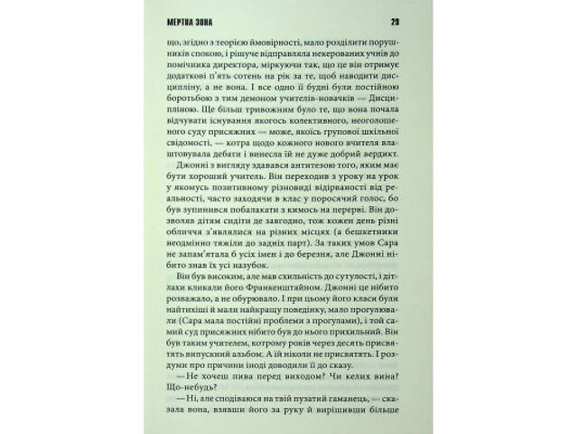 Книга Мертва зона - Стівен Кінг КСД (9786171513853) - Фото 7