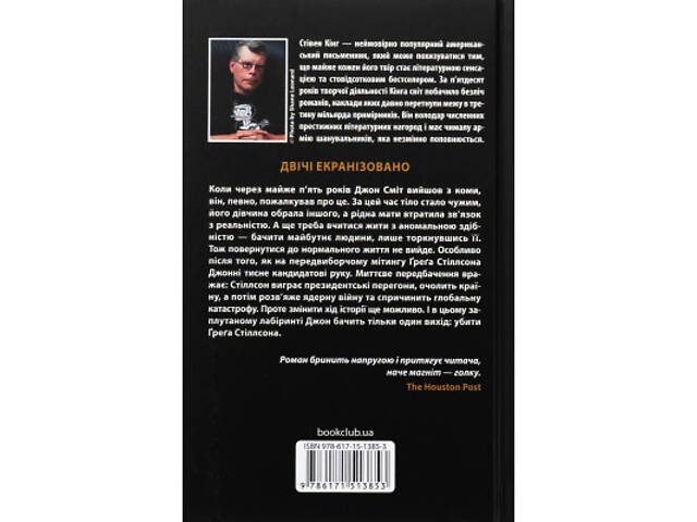 Книга Мертва зона - Стівен Кінг КСД (9786171513853) - Фото 8