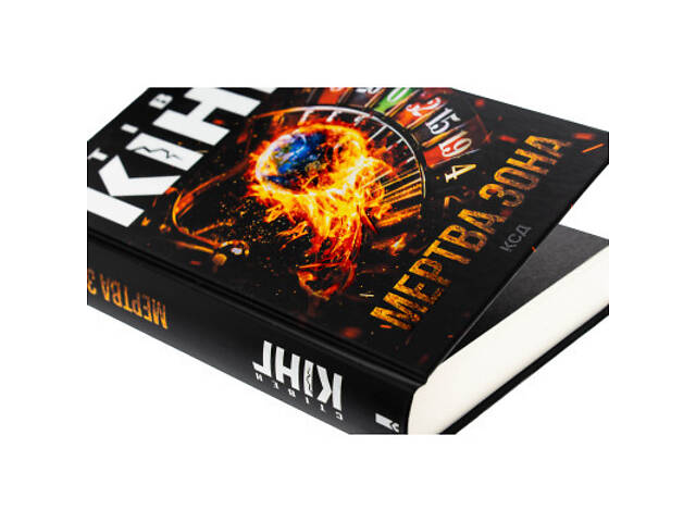 Книга Мертва зона - Стівен Кінг КСД (9786171513853) - Фото 10