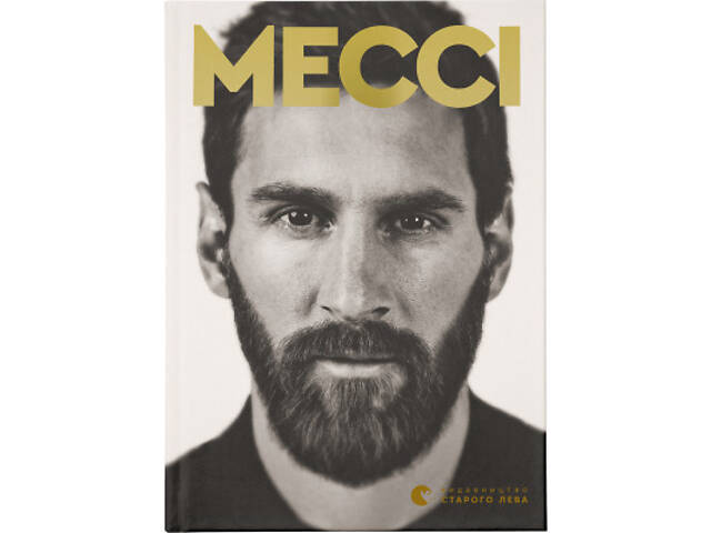 Книга Мессі - Гільем Балага Видавництво Старого Лева (9786176795452) - Фото 1