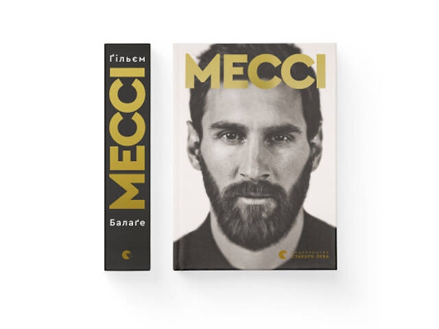 Книга Мессі - Гільем Балага Видавництво Старого Лева (9786176795452) - Фото 2