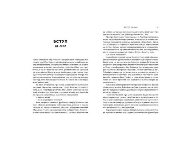 Книга Мессі - Гільем Балага Видавництво Старого Лева (9786176795452) - Фото 3