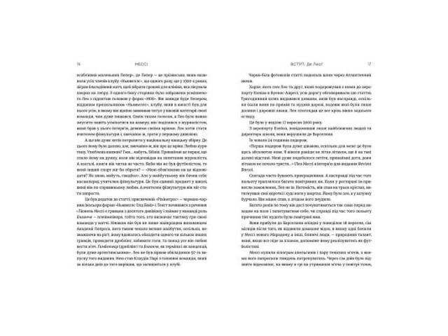 Книга Мессі - Гільем Балага Видавництво Старого Лева (9786176795452) - Фото 4