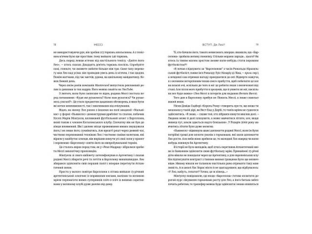 Книга Мессі - Гільем Балага Видавництво Старого Лева (9786176795452) - Фото 5