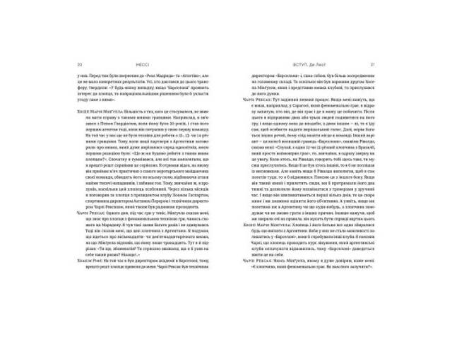 Книга Мессі - Гільем Балага Видавництво Старого Лева (9786176795452) - Фото 6