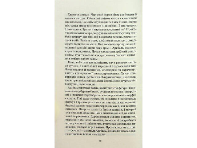 Книга Між світами - Ф. Т. Лукенс КСД (9786171513556) - Фото 2
