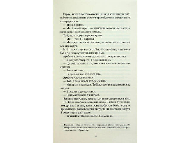 Книга Між світами - Ф. Т. Лукенс КСД (9786171513556) - Фото 3
