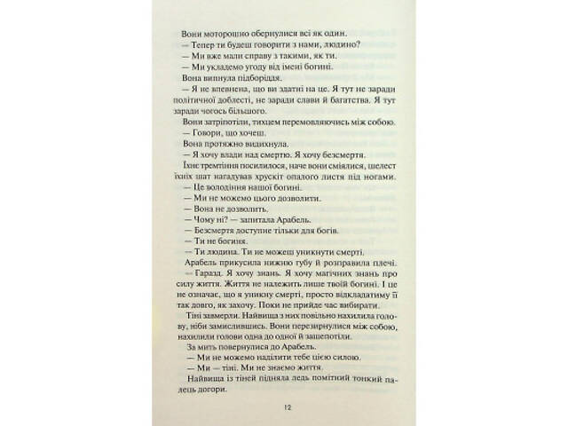 Книга Між світами - Ф. Т. Лукенс КСД (9786171513556) - Фото 4