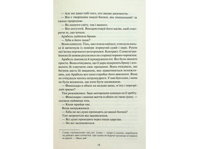 Книга Між світами - Ф. Т. Лукенс КСД (9786171513556) - Фото 5