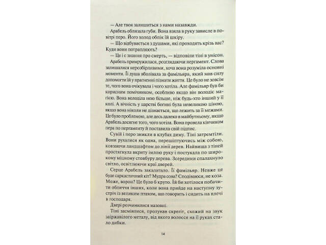 Книга Між світами - Ф. Т. Лукенс КСД (9786171513556) - Фото 6