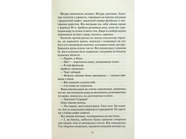 Книга Між світами - Ф. Т. Лукенс КСД (9786171513556) - Фото 7