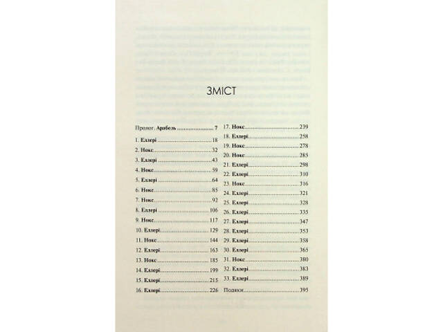 Книга Між світами - Ф. Т. Лукенс КСД (9786171513556) - Фото 9