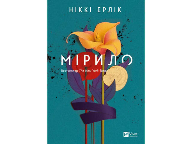 Книга Мірило - Ніккі Ерлік Vivat (9786171707078) - Фото 1