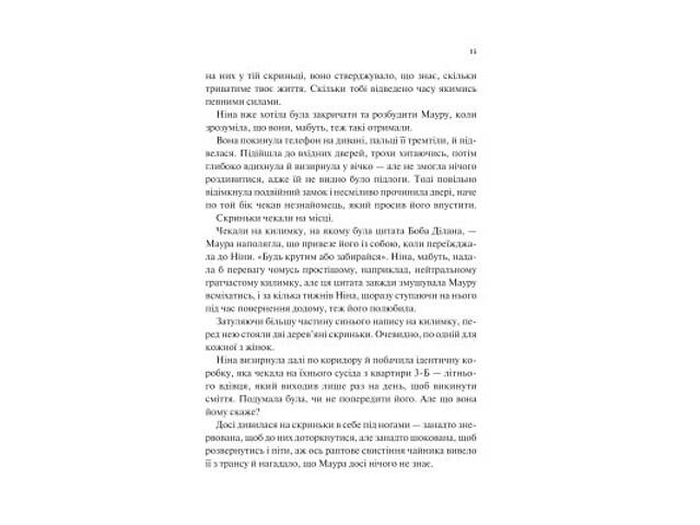 Книга Мірило - Ніккі Ерлік Vivat (9786171707078) - Фото 3