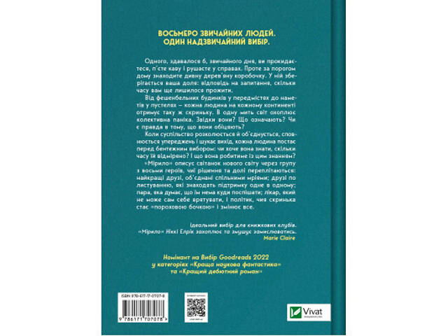 Книга Мірило - Ніккі Ерлік Vivat (9786171707078) - Фото 8