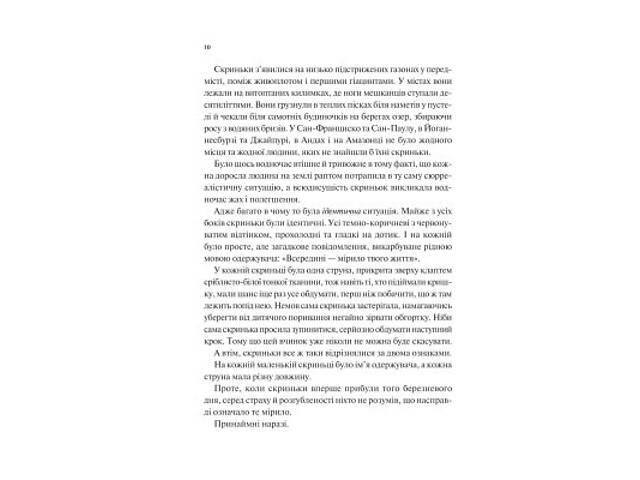 Книга Мірило - Ніккі Ерлік Vivat (9786171707078) - Фото 10