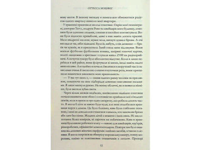 Книга Мій рік відпочинку та розслаблення - Оттесса Мошфег КСД (9786171513631) - Фото 2