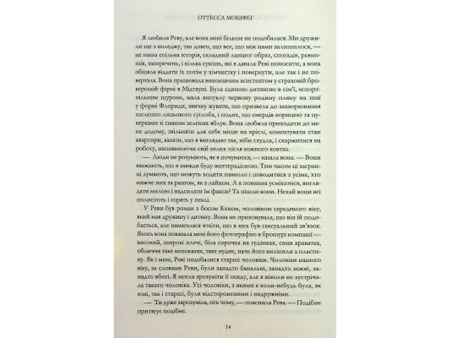 Книга Мій рік відпочинку та розслаблення - Оттесса Мошфег КСД (9786171513631) - Фото 4