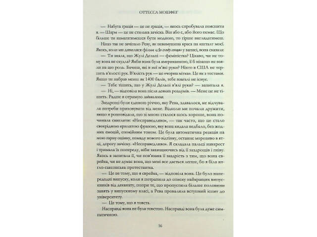 Книга Мій рік відпочинку та розслаблення - Оттесса Мошфег КСД (9786171513631) - Фото 6