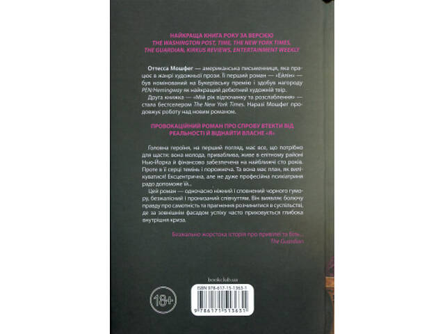 Книга Мій рік відпочинку та розслаблення - Оттесса Мошфег КСД (9786171513631) - Фото 8