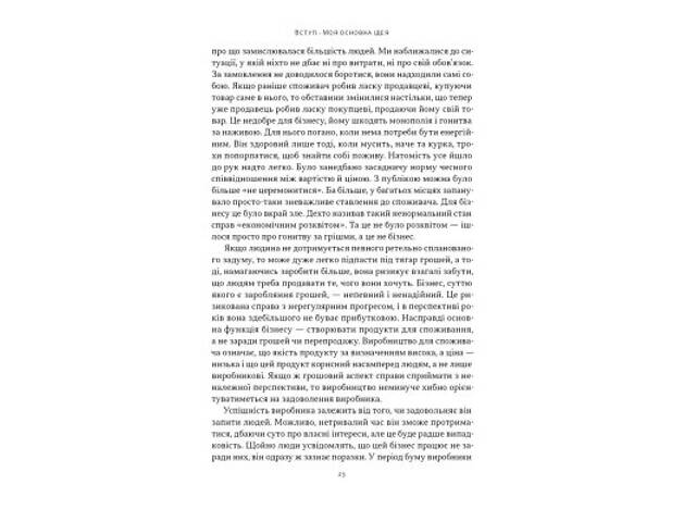 Книга Моє життя і робота - Генрі Форд Наш Формат (9786178434205) - Фото 2