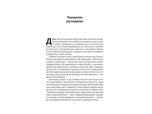 Книга Моє життя і робота - Генрі Форд Наш Формат (9786178434205) - Фото 6