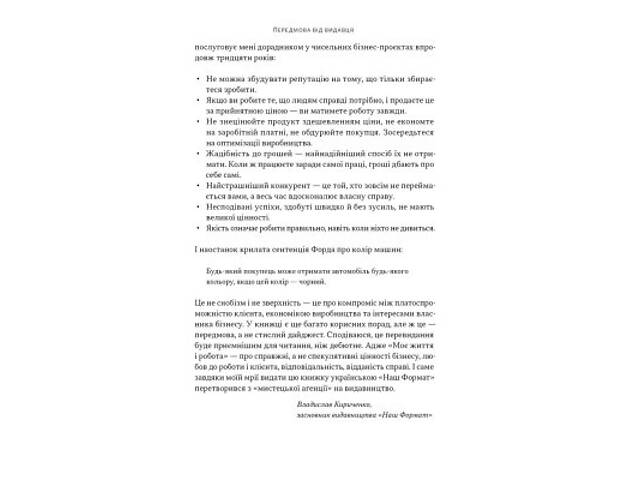 Книга Моє життя і робота - Генрі Форд Наш Формат (9786178434205) - Фото 8