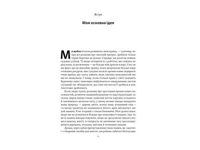 Книга Моє життя і робота - Генрі Форд Наш Формат (9786178434205) - Фото 9