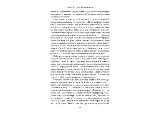 Книга Моє життя і робота - Генрі Форд Наш Формат (9786178434205) - Фото 10