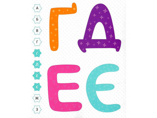 Книга Мої перші літери - Ольга Шевченко Vivat (9789669827463) - Фото 5