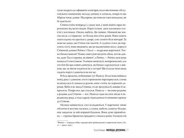 Книга Молода дружина - Саллі Гепворт Видавництво РМ (9786178373634) - Фото 3