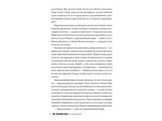 Книга Молода дружина - Саллі Гепворт Видавництво РМ (9786178373634) - Фото 4