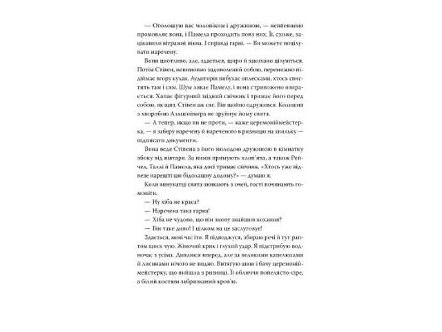 Книга Молода дружина - Саллі Гепворт Видавництво РМ (9786178373634) - Фото 5