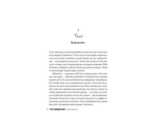 Книга Молода дружина - Саллі Гепворт Видавництво РМ (9786178373634) - Фото 6