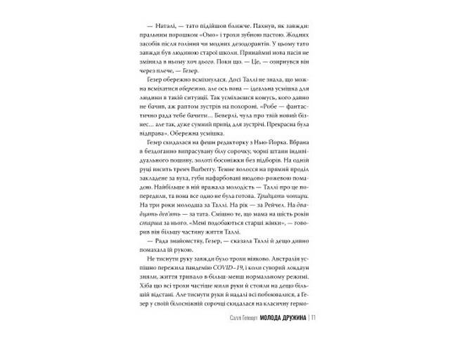 Книга Молода дружина - Саллі Гепворт Видавництво РМ (9786178373634) - Фото 7