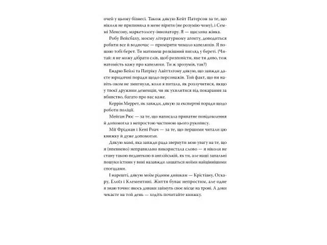 Книга Молода дружина - Саллі Гепворт Видавництво РМ (9786178373634) - Фото 8