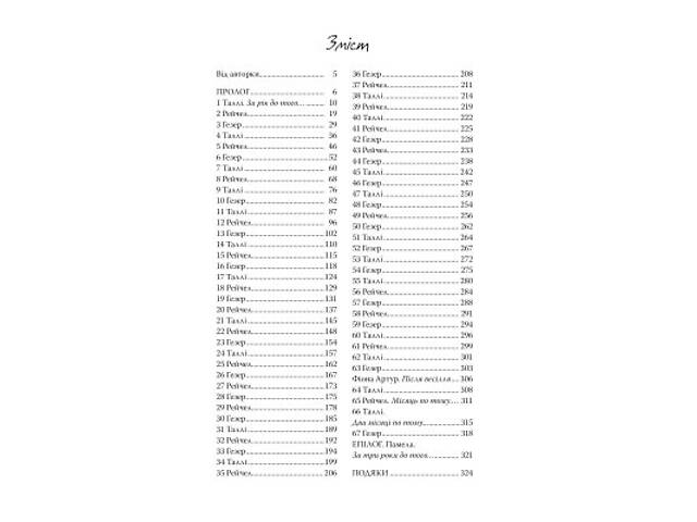 Книга Молода дружина - Саллі Гепворт Видавництво РМ (9786178373634) - Фото 9