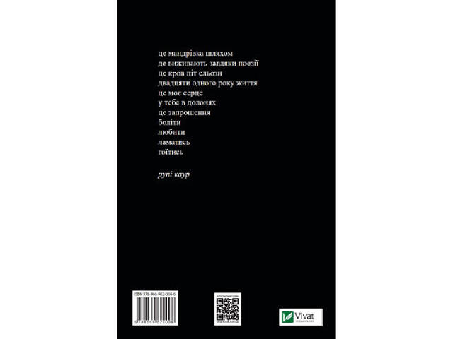 Книга Молоко і мед - Рупі Каур Vivat (9789669820006) - Фото 4