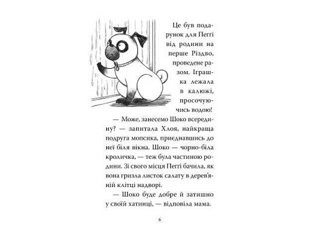 Книга Мопс, який хотів день народження. Книга 11 - Белла Свіфт Видавництво РМ (9786178512927) - Фото 2