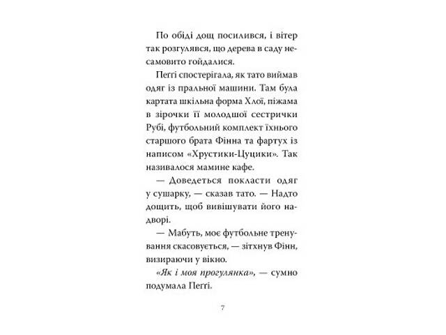 Книга Мопс, який хотів день народження. Книга 11 - Белла Свіфт Видавництво РМ (9786178512927) - Фото 3