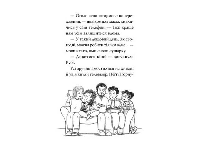 Книга Мопс, який хотів день народження. Книга 11 - Белла Свіфт Видавництво РМ (9786178512927) - Фото 4