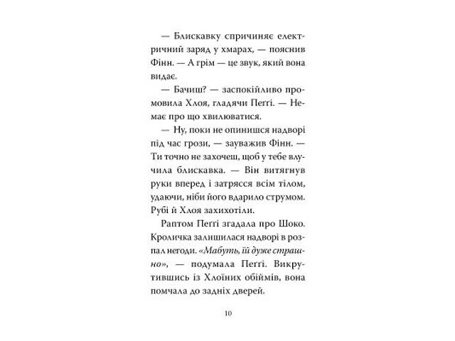 Книга Мопс, який хотів день народження. Книга 11 - Белла Свіфт Видавництво РМ (9786178512927) - Фото 6